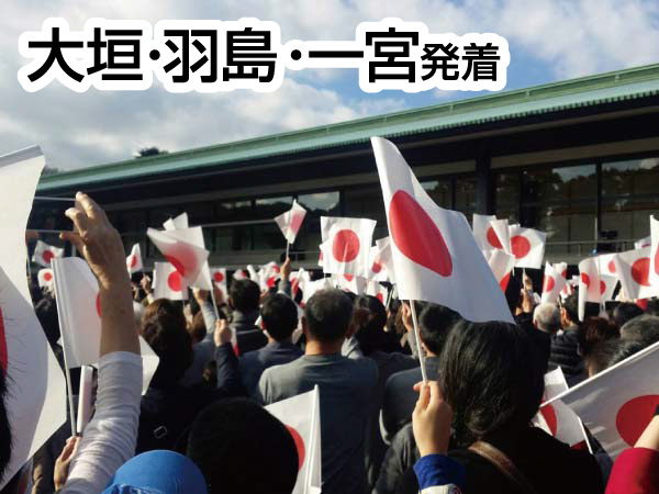【宿泊】皇居新年一般参賀(2026)