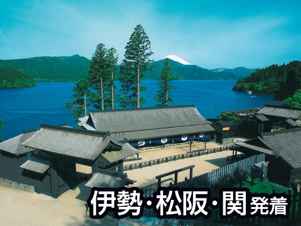 【宿泊】選べる宿・熱海or湯河原温泉(2023)