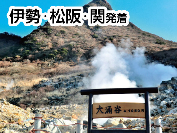 【宿泊】熱海伊豆山温泉