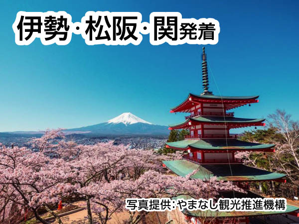 【宿泊】石和温泉　桃源郷と花紀行