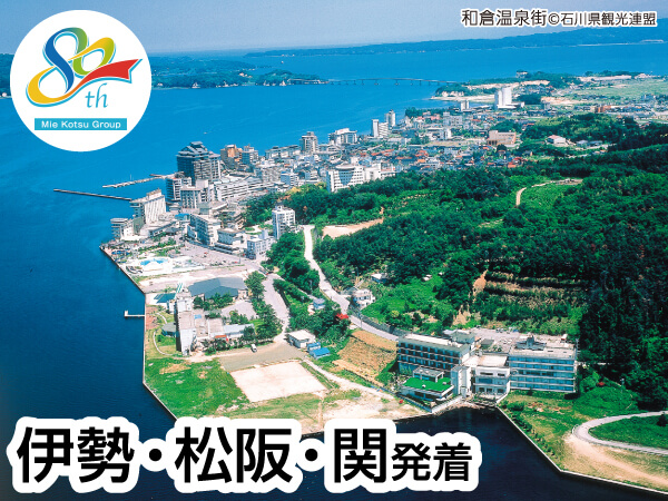 【宿泊】和倉温泉(2024)