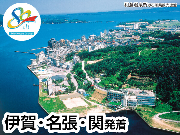 【宿泊】和倉温泉(2024)