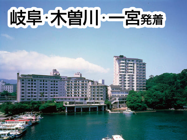【宿泊】鳥羽温泉郷2025