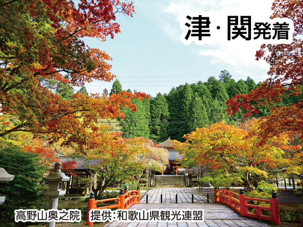 【宿泊】高野山と南紀白浜温泉(2024)