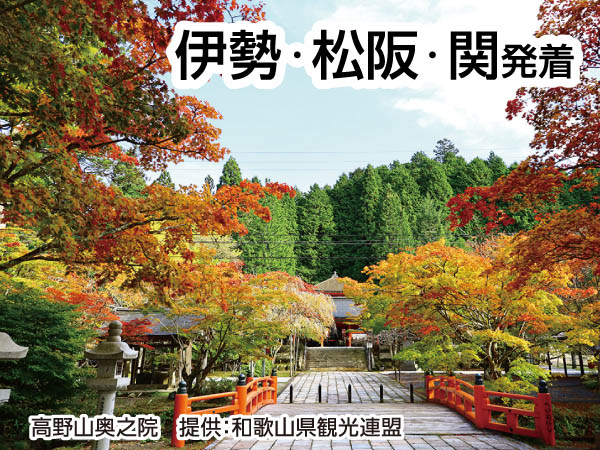 【宿泊】高野山と南紀白浜温泉(2024)