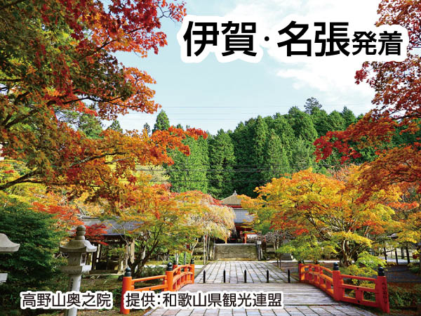 【宿泊】高野山と南紀白浜温泉(2024)