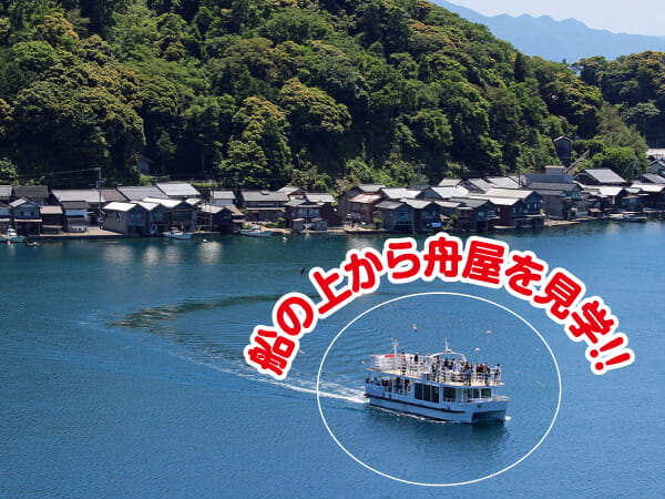 【宿泊】伊根の舟屋・天橋立・丹後鉄道2025
