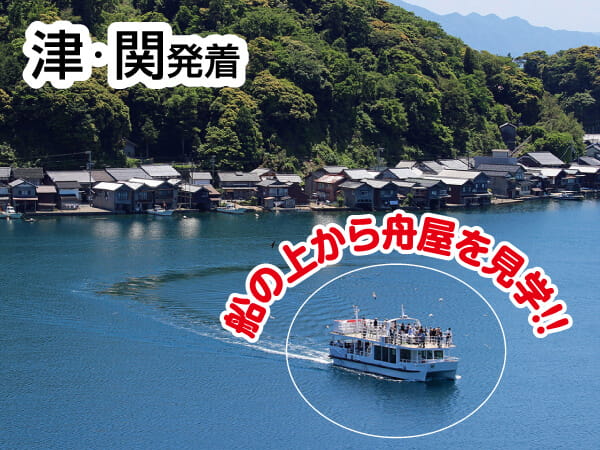 【宿泊】伊根の舟屋・天橋立・丹後鉄道2025
