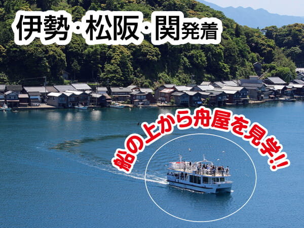 【宿泊】伊根の舟屋・天橋立・丹後鉄道2025