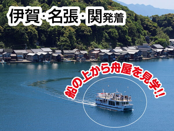 【宿泊】伊根の舟屋・天橋立・丹後鉄道2025