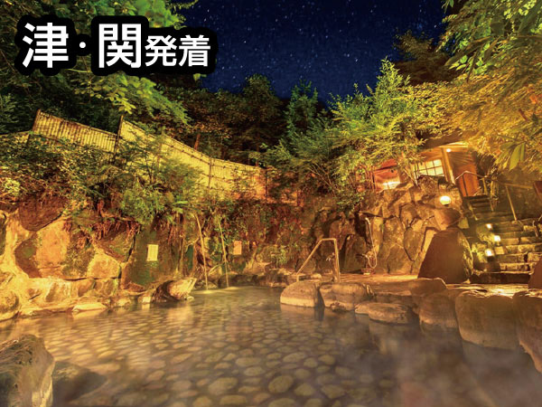 【宿泊】トイレ付バスで行く湯村温泉2026