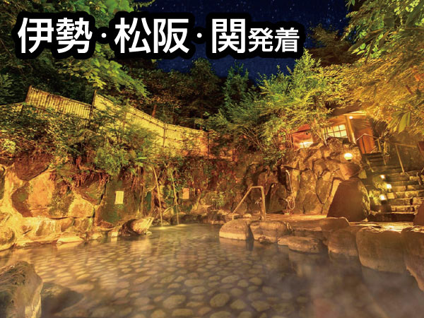 【宿泊】トイレ付バスで行く湯村温泉2026