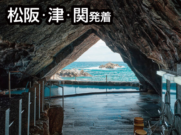 【宿泊】南紀勝浦温泉　ホテル浦島2026