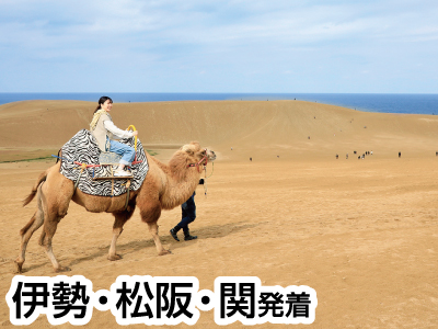 【宿泊】山陰・皆生温泉(2023新緑)