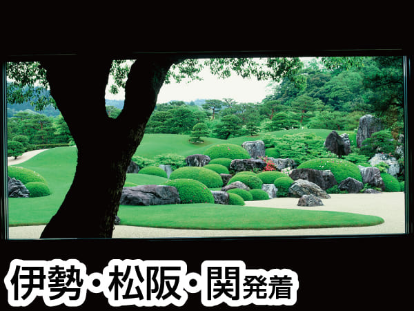 【2泊3日】足立美術館・出雲大社・錦帯橋