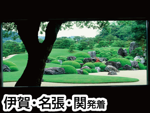 【2泊3日】足立美術館・出雲大社・錦帯橋