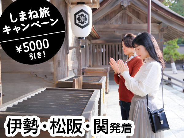 【宿泊】松江しんじ湖温泉