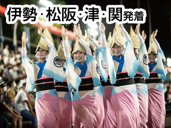 【宿泊】徳島・阿波おどり2026