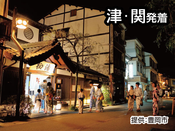 【ワイドバス】城崎温泉