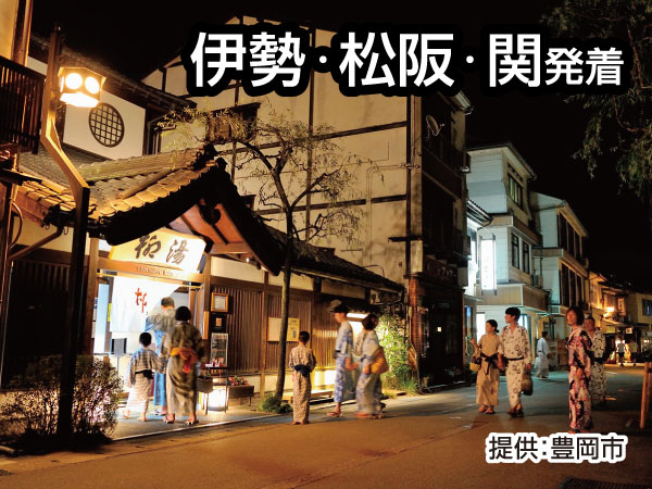 【ワイドバス】城崎温泉