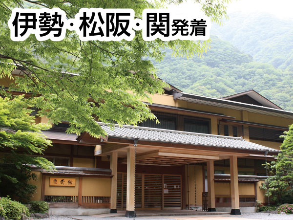 【宿泊】西山温泉　慶雲館2026