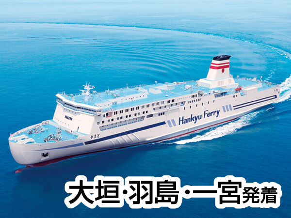 フェリーで行く山口・広島の名所めぐり