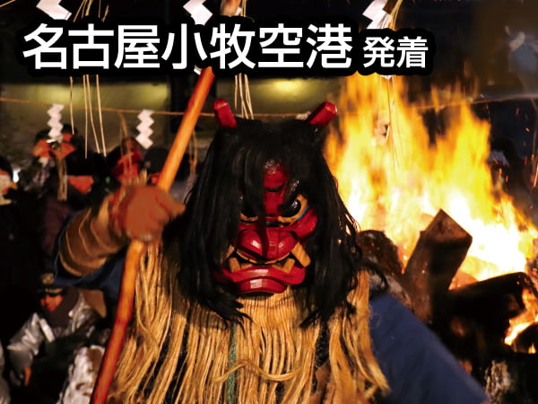 なまはげ柴灯まつり(2026)