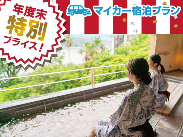 Ｍﾌﾟﾗﾝ：鳥羽・鳥羽シーサイドホテル　特価