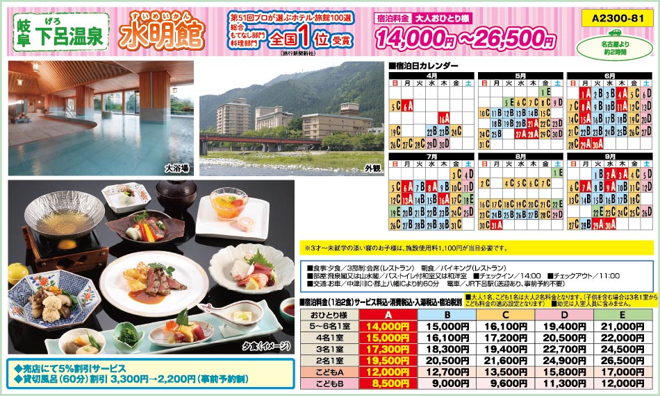 Ｍﾌﾟﾗﾝ：下呂・水明館