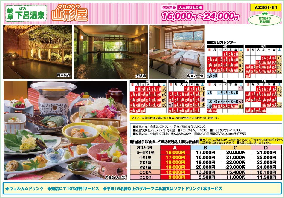 Ｍﾌﾟﾗﾝ：下呂・山形屋