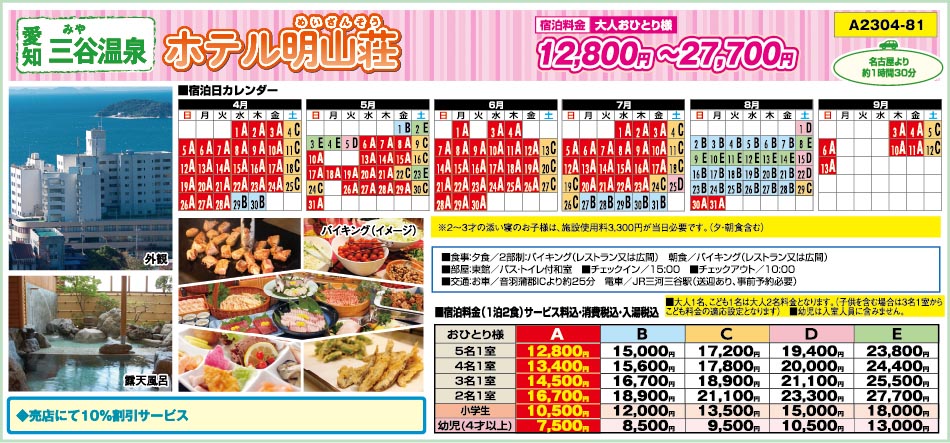 Ｍﾌﾟﾗﾝ：三谷・明山荘