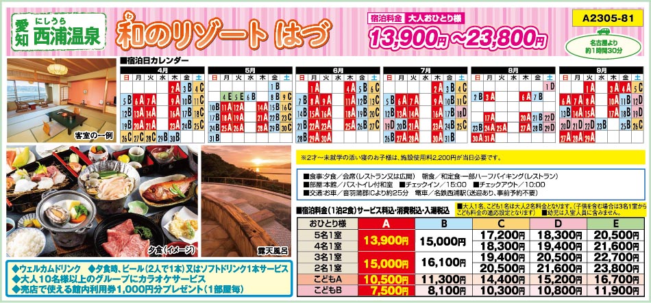 Ｍﾌﾟﾗﾝ：西浦温泉・和のリゾートはづ