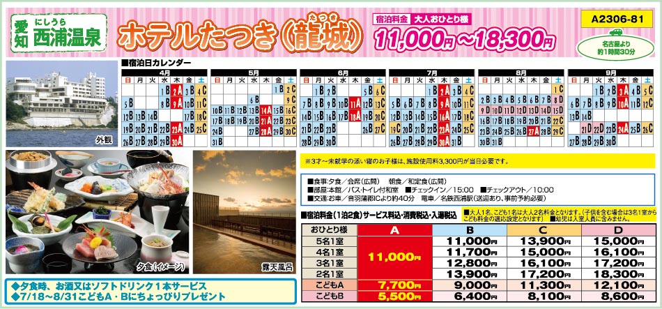 Ｍﾌﾟﾗﾝ：西浦・ホテルたつき