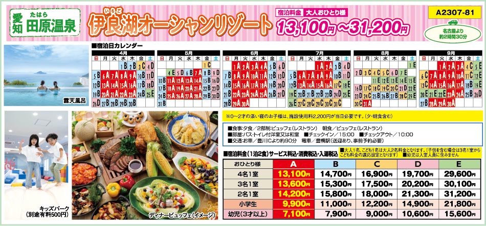 Ｍﾌﾟﾗﾝ：伊良湖オーシャンリゾート