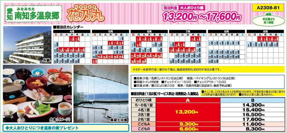 Ｍﾌﾟﾗﾝ：南知多・花乃丸